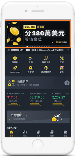 BI安)ｂｉｎａｎｃｅAPP界面